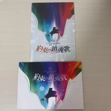 미사용 새상품 낭독극 약속의 진혼가 팜플렛, 클리어 파일 사쿠마 다이스케
