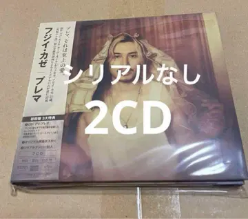 후지이 카제 3id 앨범 Prema 2CD 초회 한정판 누락 있음 프레마