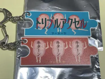 후스야 키링