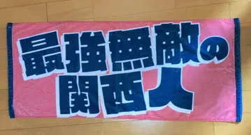 KAMIGATA BOYZ 타월