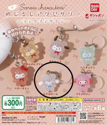 산리오 캐릭터즈 메지루시 액세서리 ~라떼곰 디자인~ 시나모롤