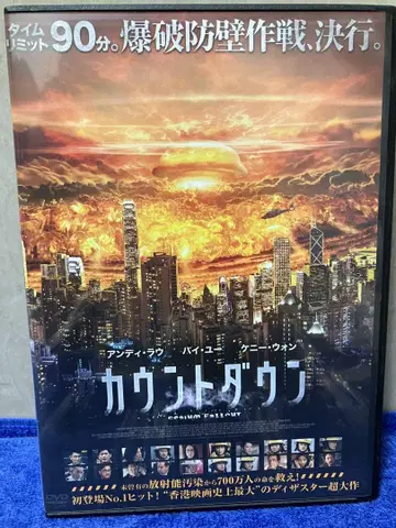[즉시 구매 가능 DVD] 카운트다운 ('25) 앤디 라우/바이 유
