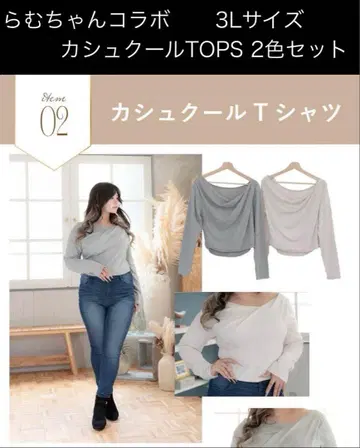 라무짱 시마무라 카슈쿨 T셔츠 3L 2색 세트