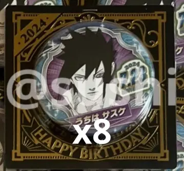 8개 우치하 사스케 생일 캔뱃지 2024 NARUTO 나루토