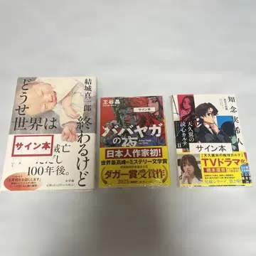 유키 신이치로 어차피 세상은 끝나겠지만 사인 도서