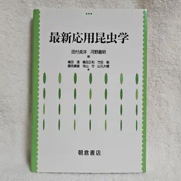 최신 응용 곤충학