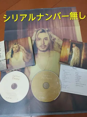 후지이 카제 앨범  Prema CD 포스터 초회 한정판 새상품급