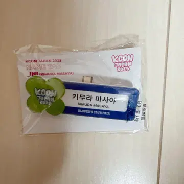 KCON JAPAN 2025 기무라 마사야 네임택