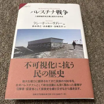 팔레스타인 전쟁