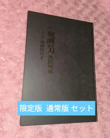 극장판 귀멸의 칼날 무한성편 한정판 일반 버전 팜플렛 세트
