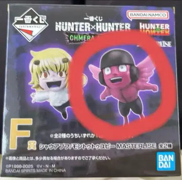 HUNTER x HUNTER 제일복권 F상 유피