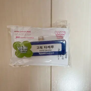 kcon2025 INI 고토 타케루 네임택