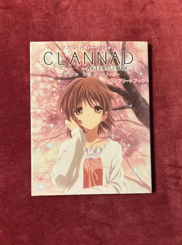 초판 CLANNAD AFTER STORY 컴플리트북