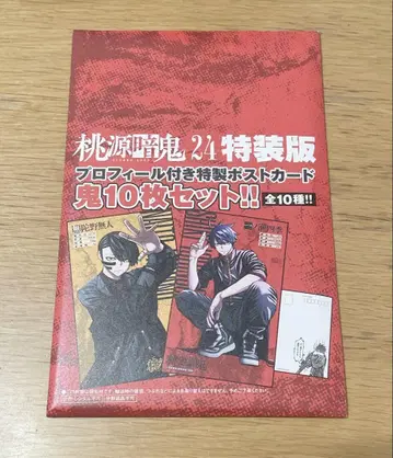도겐 안키 24권 특장판 엽서 10장 세트