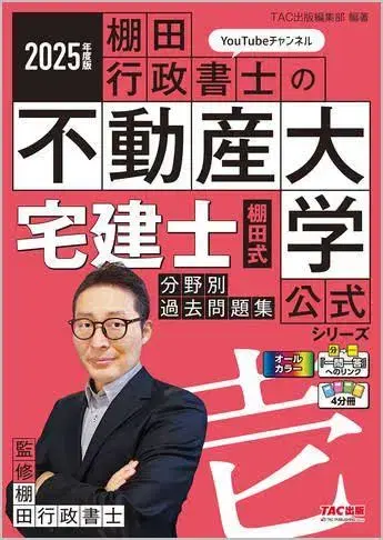 타나다 행정서사의 부동산 대학 타나다식 문제집 3권 세트 탁건사 2025