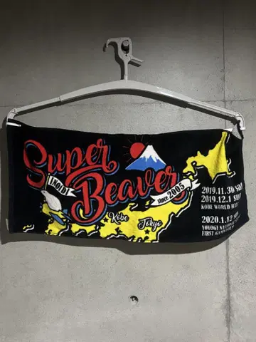 SUPER BEAVER 타월