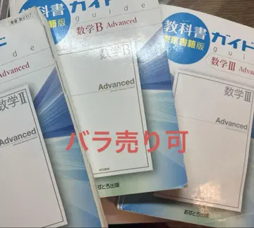 교과서 가이드 도쿄 서적판 수학 2 Advanced