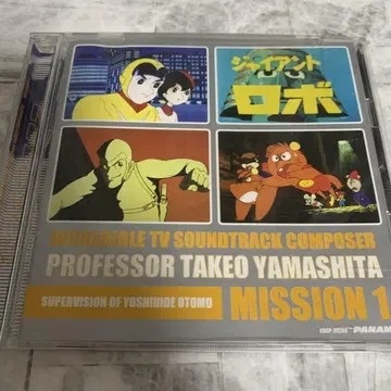 자이언트 로보 MISSION 1