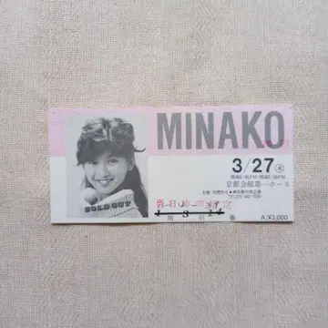 MINAKO 혼다 미나코 콘서트 티켓 반권 쇼와 61년 교토 회관 제1홀