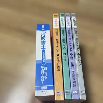 2024 행정서사 기본 텍스트 5권 세트