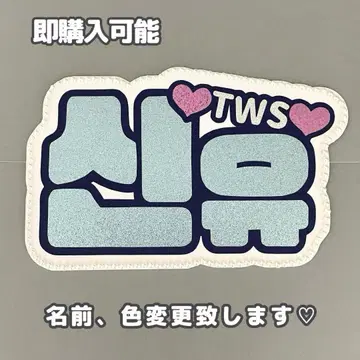네임보드 시뉴 투아스 tws 네임보 스카이블루 글리터