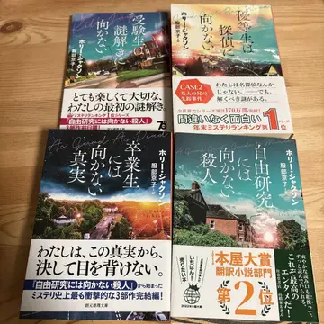 자유 연구에는 어울리지 않는 살인 시리즈