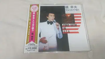CD 하시 유키오 미국에서 노래하다