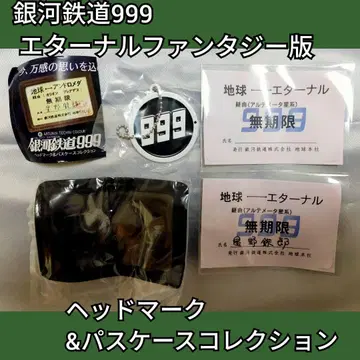 은하철도 999 이터널 판타지판 헤드 마크 & 패스 케이스 컬렉션