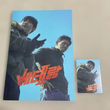 베테랑 팜플렛, 입장객 특전 세트