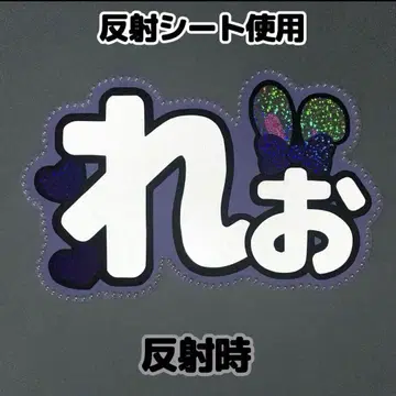 네임 보드 레오 aoen 반사 시트 네무보 토끼 귀