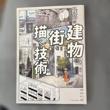 최고의 건물과 거리를 그리는 기술