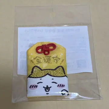 [ 익명 배송 ] 치이카와 (먼작귀) 하치와레 금전운 부적