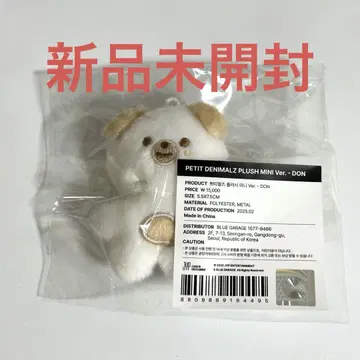 PETIT DENIMALZ PLUSH MINI Ver DON