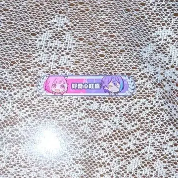 호우 에무 카미시로 루이 칭호 배지 키즈나 배지 프로세카 호기심 왕성