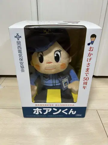 간사이 전기 보안 협회 50주년 기념품 호안 군 이야기하는 봉제 인형