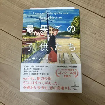 최후의 어린이들
