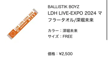 ballistik boyz 후카호리 미쿠토 머플러 타월