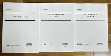 LEC 부동산 감정사 2025 민법 텍스트 3권 세트