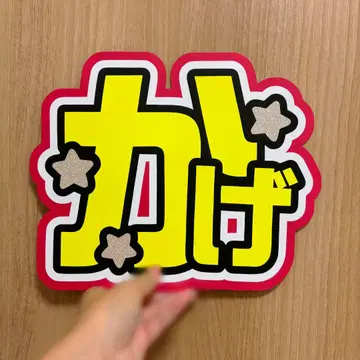 IMP. 카게야마 타쿠야 부채 문자