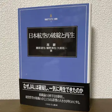 일본항공의 파탄과 재생