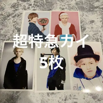 초특급 카이 사진 5장 세트