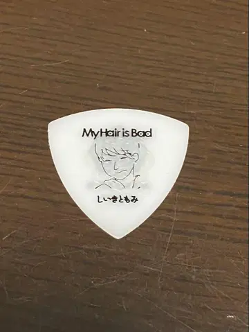My Hair is Bad 시이키 토모히토 기타 피크 마이헤어