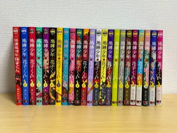 지박소년 하나코 군 0~21권, 방과 후 하나코 군 1권 세트