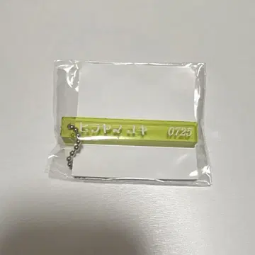 히라야마 유키 0725 키링