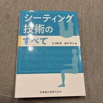 시팅 기술의 모든 것