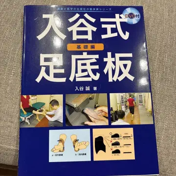 이리야식 발바닥 보조기 기초편 DVD 포함