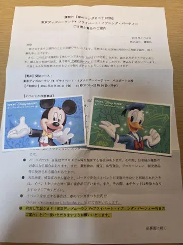 도쿄 디즈니랜드 대절 2인분