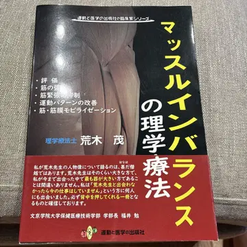 근육 불균형의 물리치료
