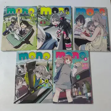 mono 1~5권