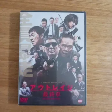 아웃레이지 최종장 DVD